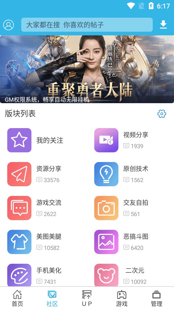 软天空官网 热门手游界面